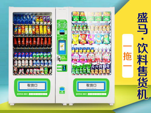 天津自動售貨機(jī)廠家