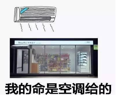 無人售貨店