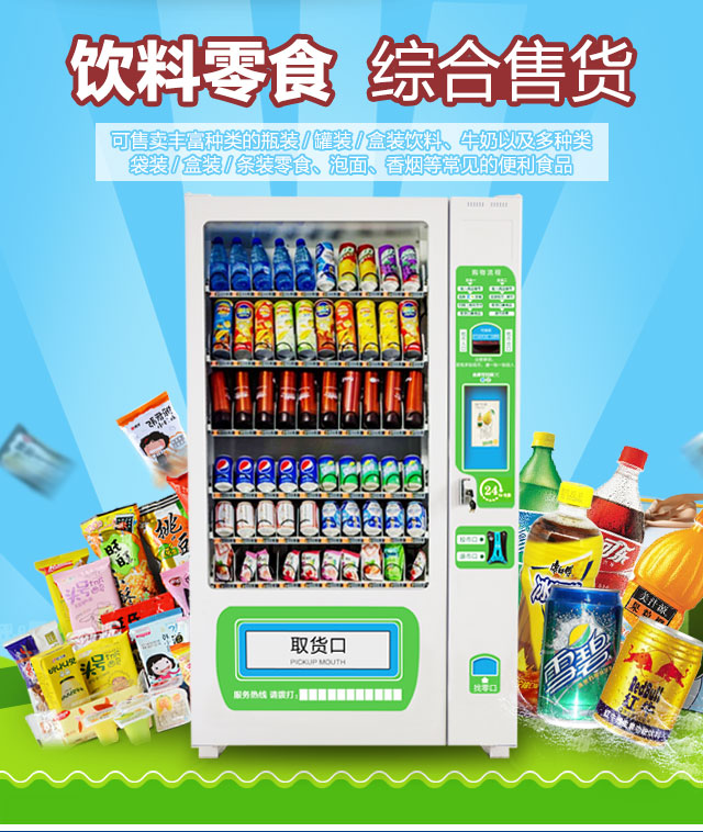 自動售貨機(jī)