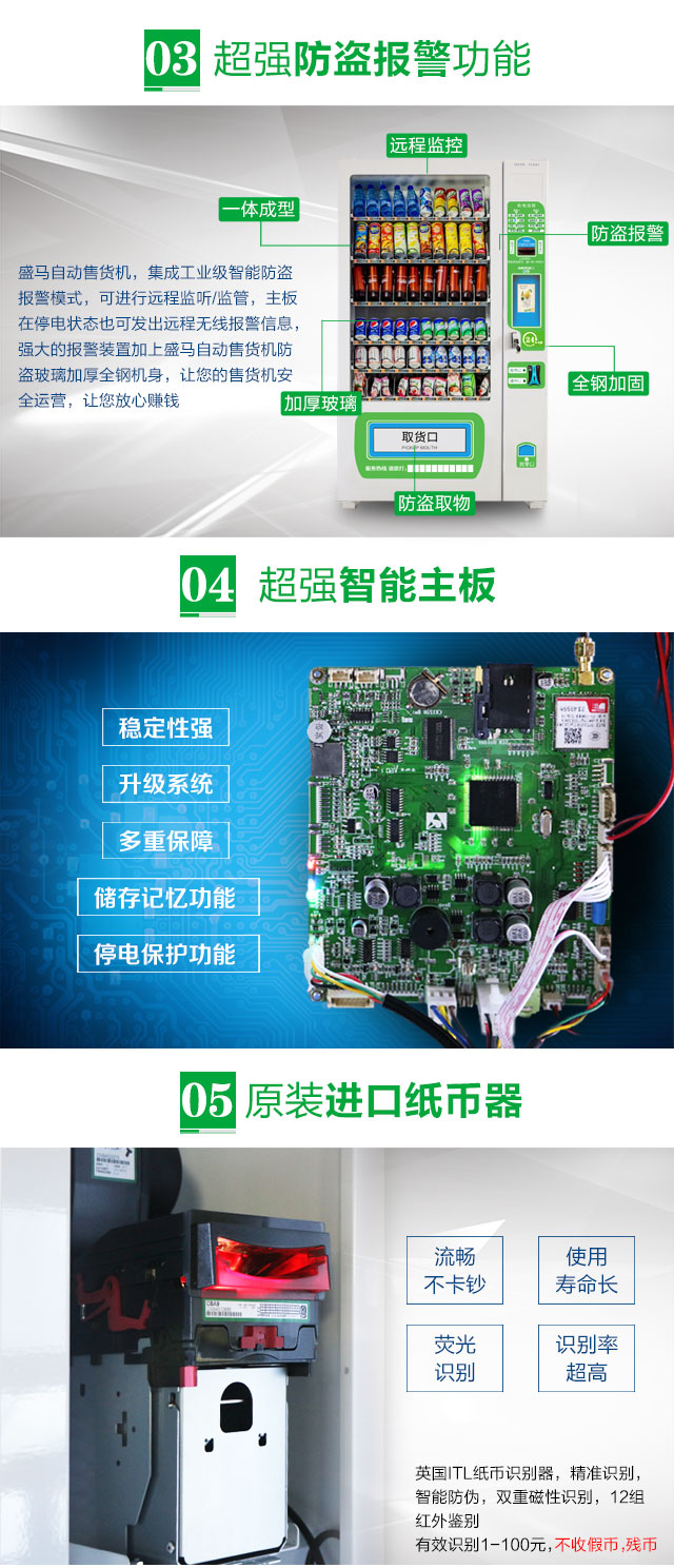 自動售貨機(jī)