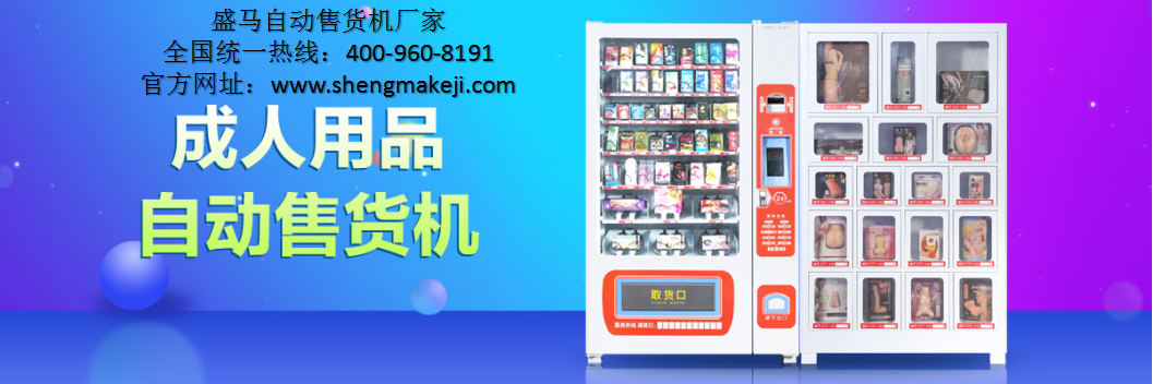 自動售貨機(jī)