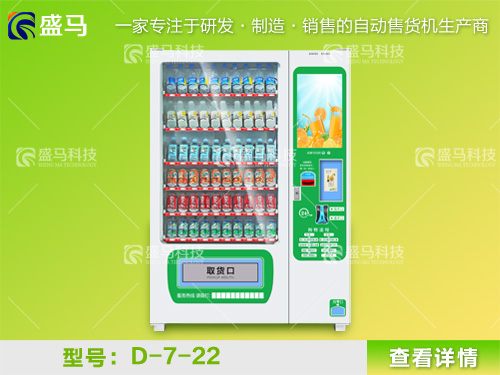 自動售貨機