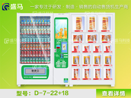 自動(dòng)售貨機(jī)